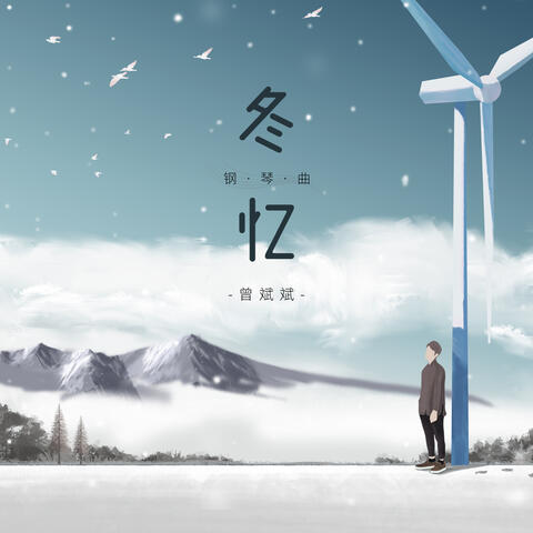 Memory in Winter (Piano Music)