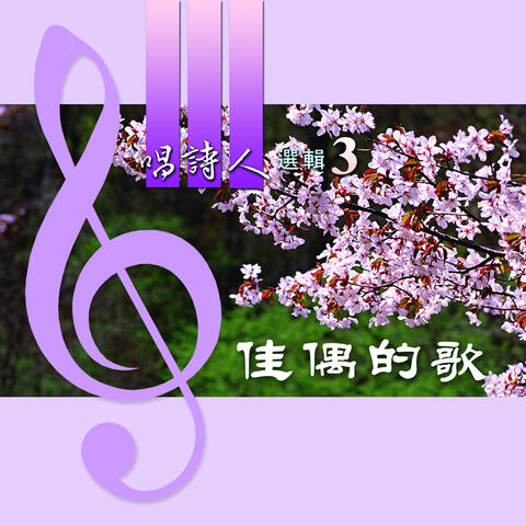 Singers' Selection 3: The Bridal Song