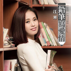 Love Letters in Pencil (Instrumental Version)