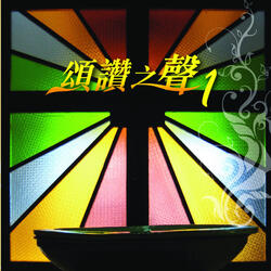 Glory to the Lord (Instrumental Version)