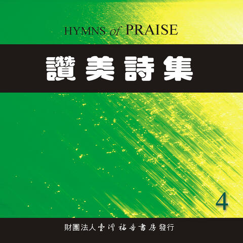 Hymns of Praise 4