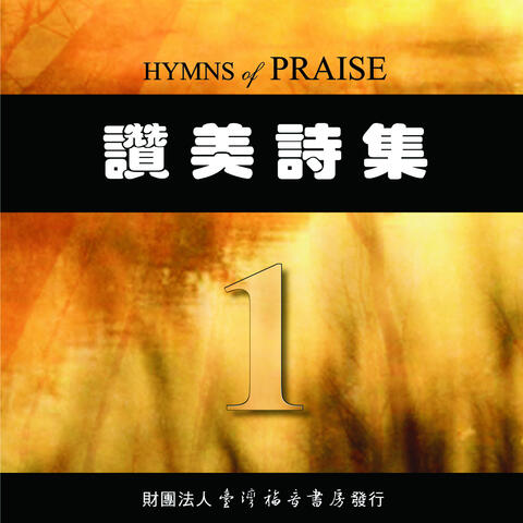 Hymns of Praise 1