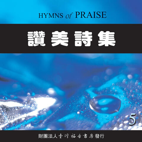 Hymns of Praise 5