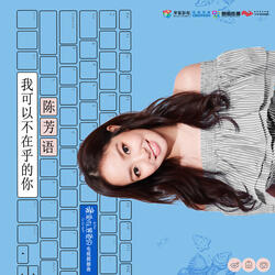 I Don't Care About You (Interlude Song from TV Series "Go Go Squid!")