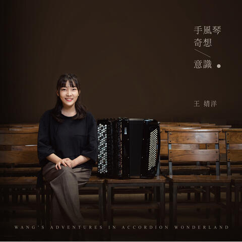 Wang’s Adventures in Accordion Wonderland