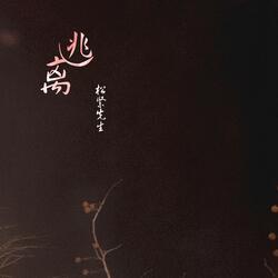 逃離