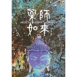 藥師佛第四大願, 藥師佛第五大願