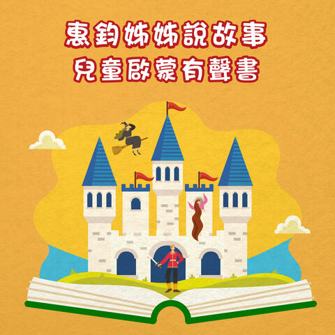 Fairy Tales for Kids