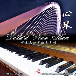 鋼琴6號曲 (Six Piano Guide)