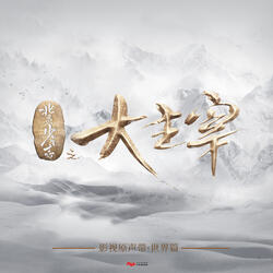 Full of Fun (The Original Score of TV Series "Great Master")