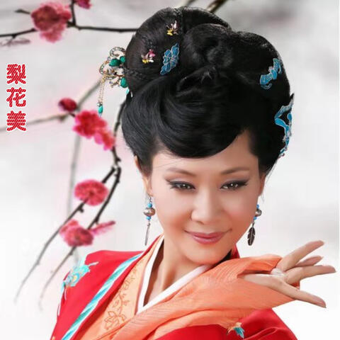 梨花美