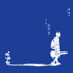 South Life 走南的我