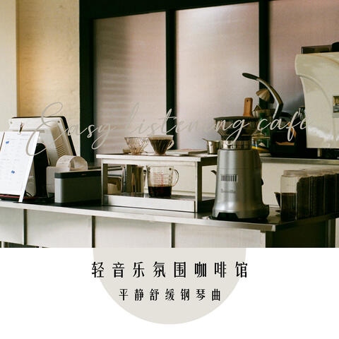 Easy Listening Cafe: Calm and Soothing Piano