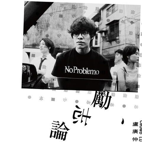 自我的介紹 (in peace)