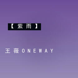 紫雨