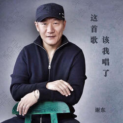 這首歌該我唱了 (伴奏版)