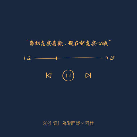 為愛而戰