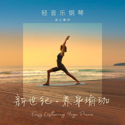 Easy Listening Yoga Piano