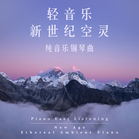 New Age Ethereal Ambient Piano