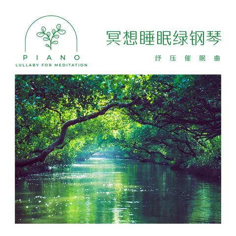 Piano Lullaby for Meditation