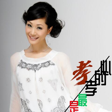 孝是最善的心
