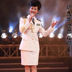 戰友哥啊你在哪裡
