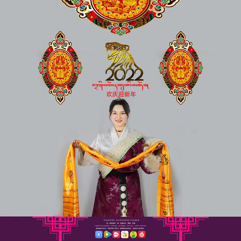 歡慶迎新年