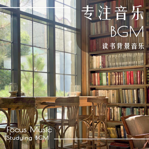 Focus Music: Studying BGM