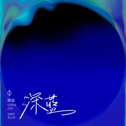 舊物回收 (伴奏版)