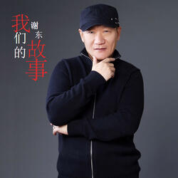 不想回頭 (電視劇《紐約風暴》片頭曲)