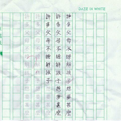 許多父母不瞭解孩子想要甚麼