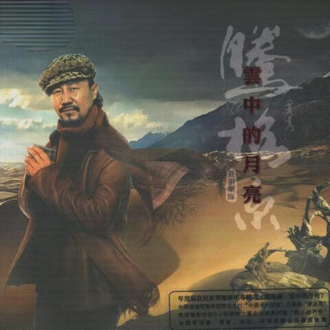 雲中的月亮