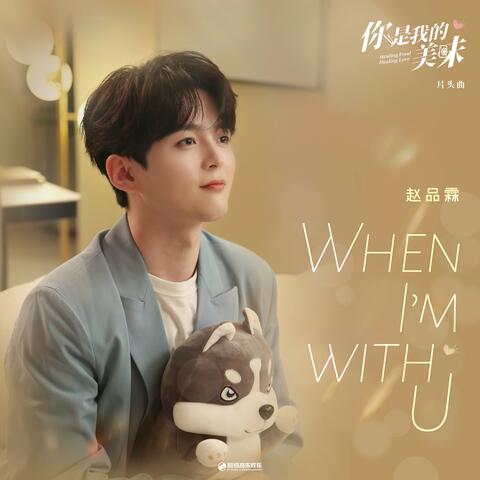 When I'm with U (影視劇《你是我的美味》片頭曲)