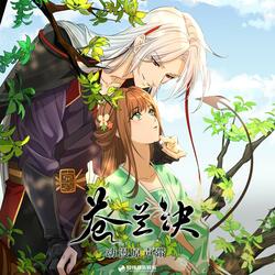 吾名青蒼 (伴奏版)
