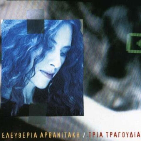 Eleftheria Arvanitaki