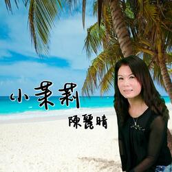 小茉莉