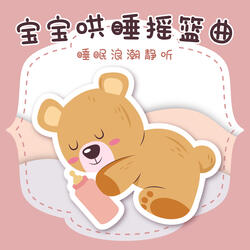 Hush Little Baby (Sleep Sea)