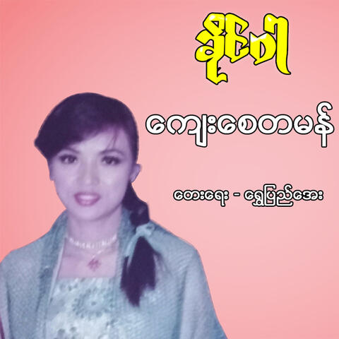 Kyay Say Ta Man