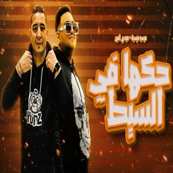 حكها ف السيط