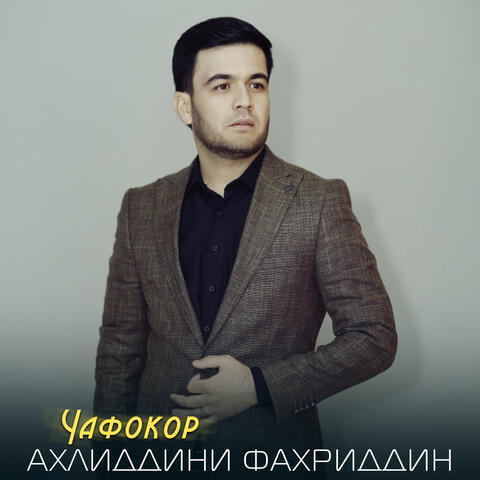 Чафокор