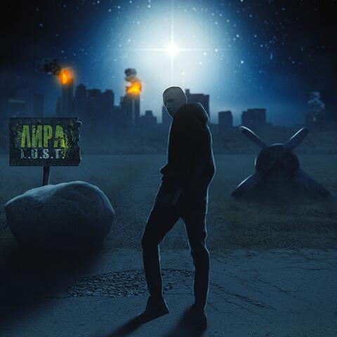 Лира