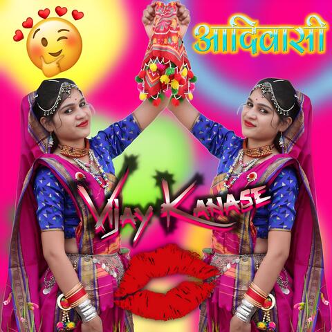 Rajpur Jatra Aadiwasi Gana Vijay Kanase