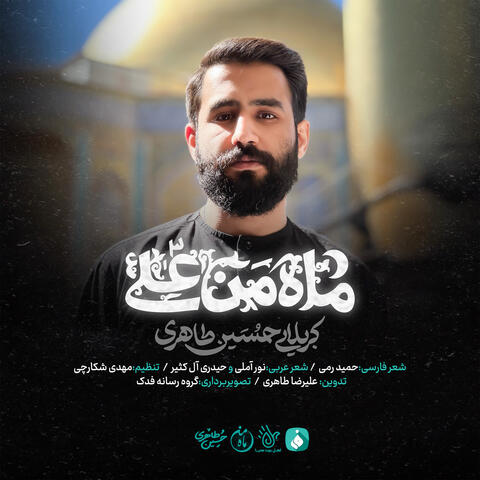 Mahe Man Ali 3