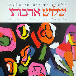 הבדידות זוכרת