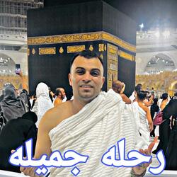رحله جميله
