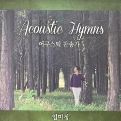 나 같은 죄인 살리신