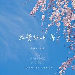 Spring of Twenty One