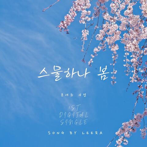 Spring of Twenty One