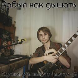 Вступление