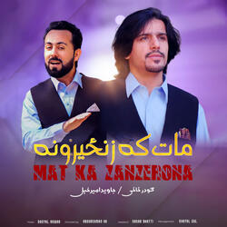 مات که زنځیرونه